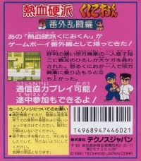 Nekketsu Kouha Kunio-kun: Bangai Rantou-hen Box Art