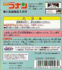 Meitantei Conan: Chika Yuuenchi Satsujin Jiken Box Art