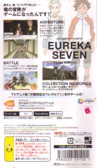 Koukyou Shihen Eureka Seven Box Art