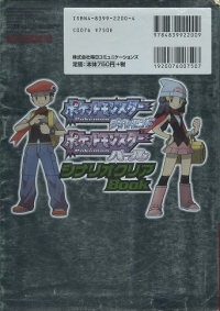 Pocket Monsters Diamond / Pocket Monsters Pearl Scenario Clear Book Box Art