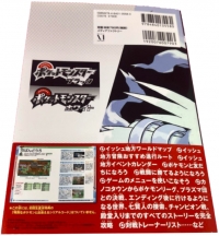 Pocket Monsters Black & White Koushiki Kanzen Bouken Clear Guide Box Art