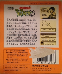 Takeda Nobuhiro No Ace Striker Box Art
