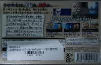 Tantei Jinguuji Saburo: Shiroi Kage no Shoujo - Limited Edition Box Art