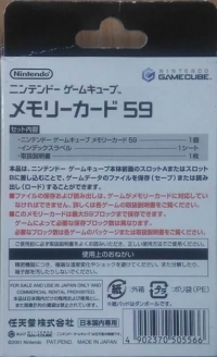 Nintendo Memory Card 59 (grey) [JP] Box Art