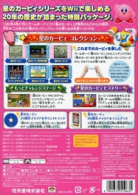 Hoshi no Kirby: 20-Shuunen Special Collection Box Art