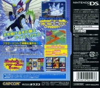 Ryuusei no Rockman: Pegasus Box Art