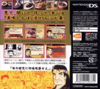 Oishinbo: DS Recipe Shuu Box Art