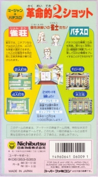 Super Pachi-Slot Mahjong Box Art