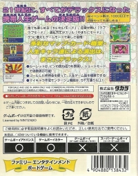 DX Jinsei Game: The Game of Life DX Box Art