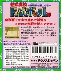 Nekketsu Koukou Dodge Ball-bu Box Art
