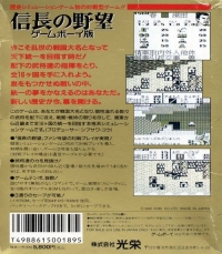 Nobunaga no Yabou - Game Boy Edition Box Art