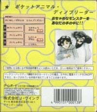 Dino Breeder (DMG-AWDJ-JPN) Box Art