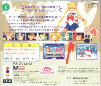 Bishoujo Senshi Sailor Moon S Box Art
