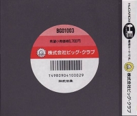 Jinmu Denshou Box Art