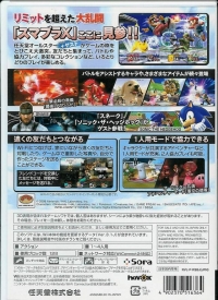 Dairantou Smash Brothers X Box Art