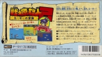 Tatakae Genshijin 2: Rookie no Bouken Box Art