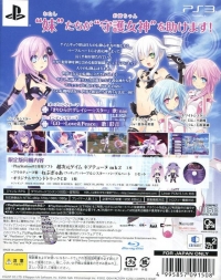 Chou Jigen Game Neptune mk2 - Limited Edition Box Art