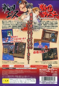 Psikyo Shooting Collection Vol. 2: Sengoku Ace & Sengoku Blade Box Art