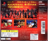 Battle Arena Toshinden 2 Box Art