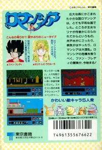 Romancia Box Art