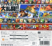 Dairantou Smash Brothers for Nintendo 3DS Box Art
