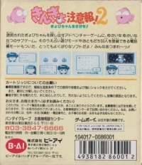 Kingyo Chuuihou! 2 Gyopichan o Sagase! Box Art