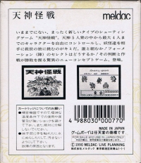 Tenjin Kaisen Box Art