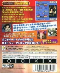 Shaman King: Chou Senjiryakketsu - Funbari Version Box Art