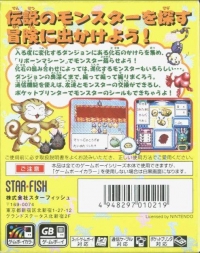 Kaseki Sousei Reborn II: Monster Digger - Game Boy Color [JP