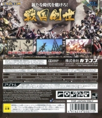 Sengoku Basara 4 Box Art