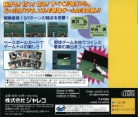 Moero!! Pro Yakyuu '95: Double Header Box Art