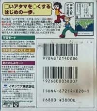 Shikakui Atama o Maru Kusuru: Joushiki no Sho Box Art