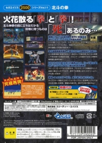 Sega Ages 2500 Series Vol. 11: Hokuto no Ken Box Art