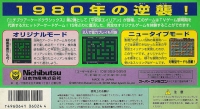 Nichibutsu Arcade Classics 2: Heiankyo Alien Box Art