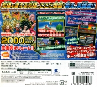 Dragon Ball Heroes: Ultimate Mission 2 Box Art