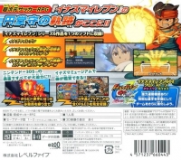 Inazuma Eleven 1-2-3: Endou Mamoru Densetsu Box Art