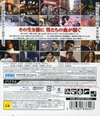 Ryuu ga Gotoku 5: Yume, Kanaeshi Mono - PlayStation 3 the Best Box Art
