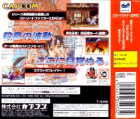 Street Fighter Zero 2 - SegaSaturn Collection Box Art