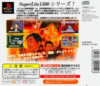 Yoshimoto Mahjong Club - SuperLite 1500 Series Box Art