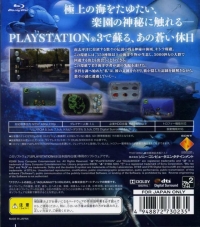 Aquanaut's Holiday: Kakusareta Kiroku Box Art