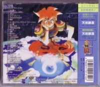 Tenchi Souzou Creative Soundtracks Box Art