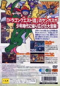 Dragon Quest: Shounen Yangus to Fushigi no Dungeon Box Art