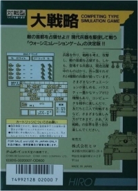 Daisenryaku Box Art
