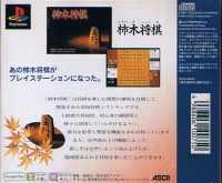 Kakinoki Shougi Box Art