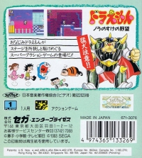 Doraemon: Nora no Suke no Yabou Box Art