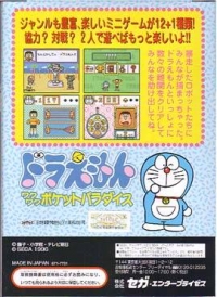 Doraemon: Waku Waku Pocket Paradise Box Art