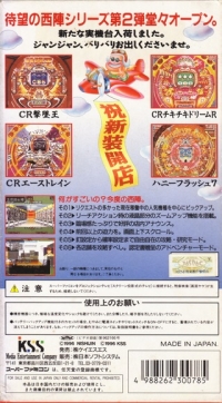 Nishijin Pachinko Monogatari 2 Box Art