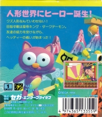 Dynamite Headdy Box Art