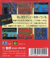 Ganbare Gorby! Box Art