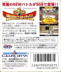 SD Hiryuu no Ken Gaiden Box Art